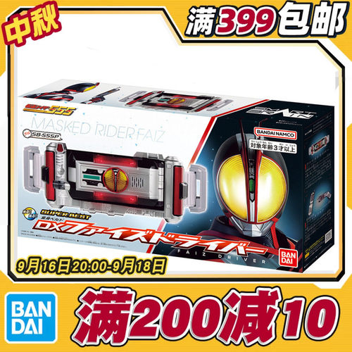 现货 万代 DX SUPER BEST SBDX 假面骑士555 Faiz驱动器 变身腰带