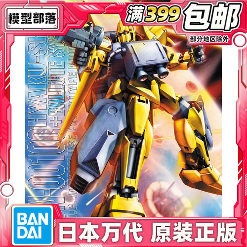 现货 万代 MG 1/100 MSN-100 百式 带空降背包装备 拼装模型