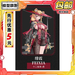 先行预定包邮 藏玩阁 十二大战 生肖虎 绯霞FEIXIA 机娘成品