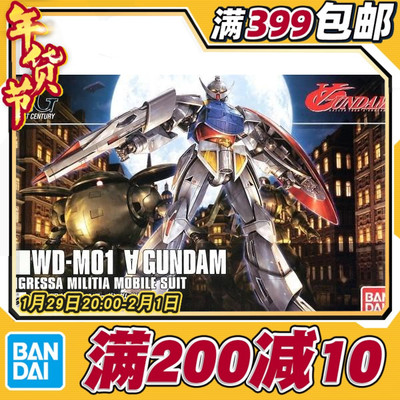 现货 万代 HGUC 177 1/144 Turn A 倒A高达 逆A 胡子 水壶 拼装