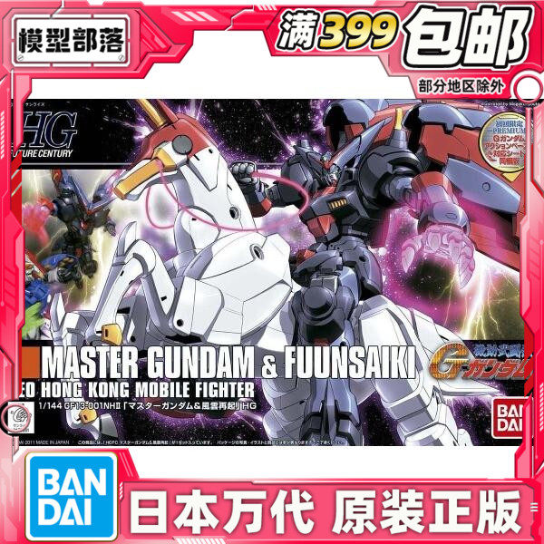 现货 万代 HGUC 128 1/144  尊者高达 盟主 风云再起 机动武斗传