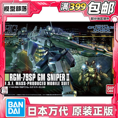 现货万代HGUC狙击型吉姆2