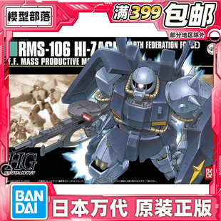 现货 万代 拼装 HGUC 1/144 高扎古 RMS-106 Hi-Zack 地球联邦
