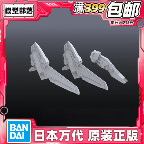 现货 万代 BUILDERS PARTS HD MS 144比例 机翼套装01 改件 拼装