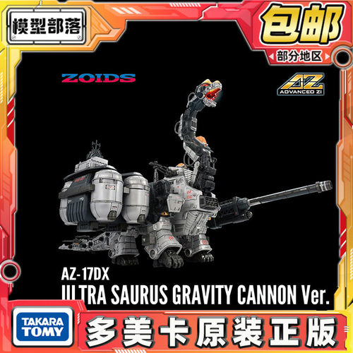 预定包邮 TakaraTomy T-SPARK 索斯 AZ-17DX超弩级雷龙地震龙