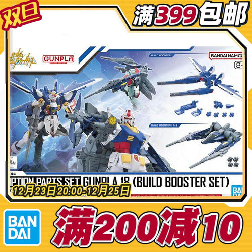 现货 万代 高达模型 配件套组18 创制背包 MK2 HG适用 拼装模型