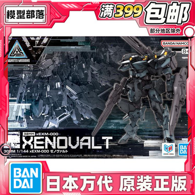 现货 万代 30MM 1/144 xEXM-000 泽诺瓦尔特 拼装模型