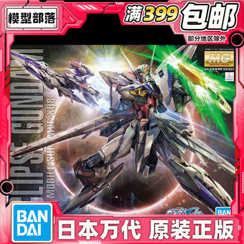 现货MG万代万代高达拼装模型