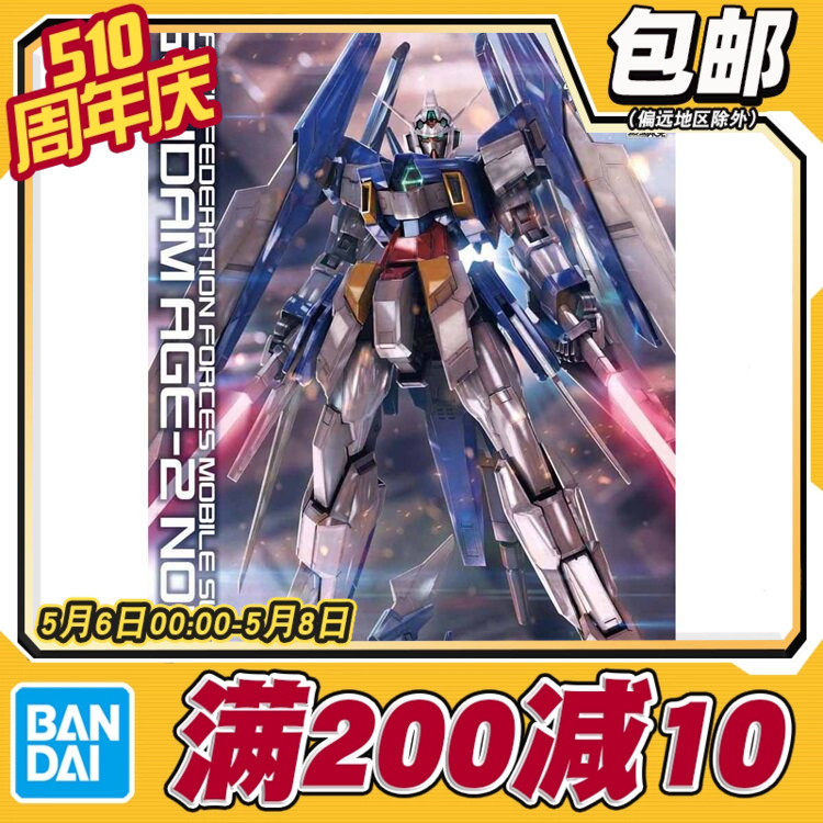 现货 万代 MG 1/100 高达AGE-2 标准型 拼装 模型