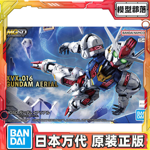 预定 万代 MGSD 风灵高达 水星的魔女 Q版拼装模型