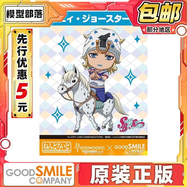 先行预定包邮 GSC 粘土人 乔尼乔斯达 JOJO奇妙冒险 飙马野郎 Q版