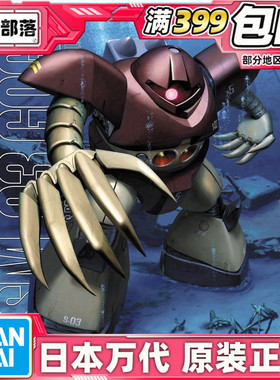 现货 万代 MG 1/100 GOGG 战蟹 爱尔兰魔蟹 水产 高达拼装模型