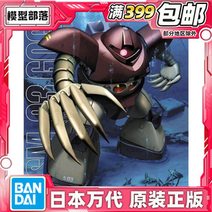 现货 万代 MG 1/100 GOGG 战蟹 爱尔兰魔蟹 水产 高达拼装模型