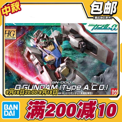 现货 万代 HG 00 45 1/144 GN-000 OO 00高达 实战配备 拼装 模型