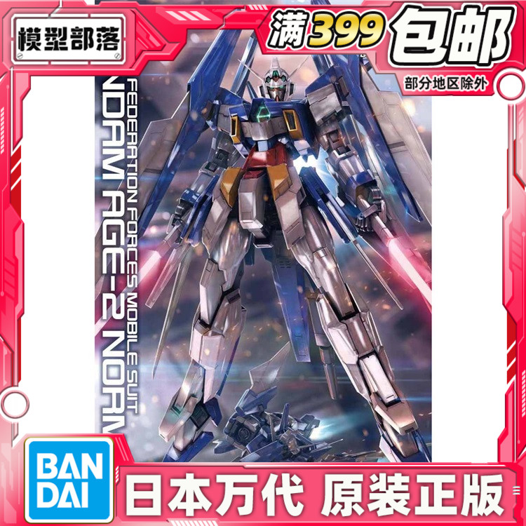 现货 万代 MG 1/100 高达AGE-2 标准型 拼装 模型