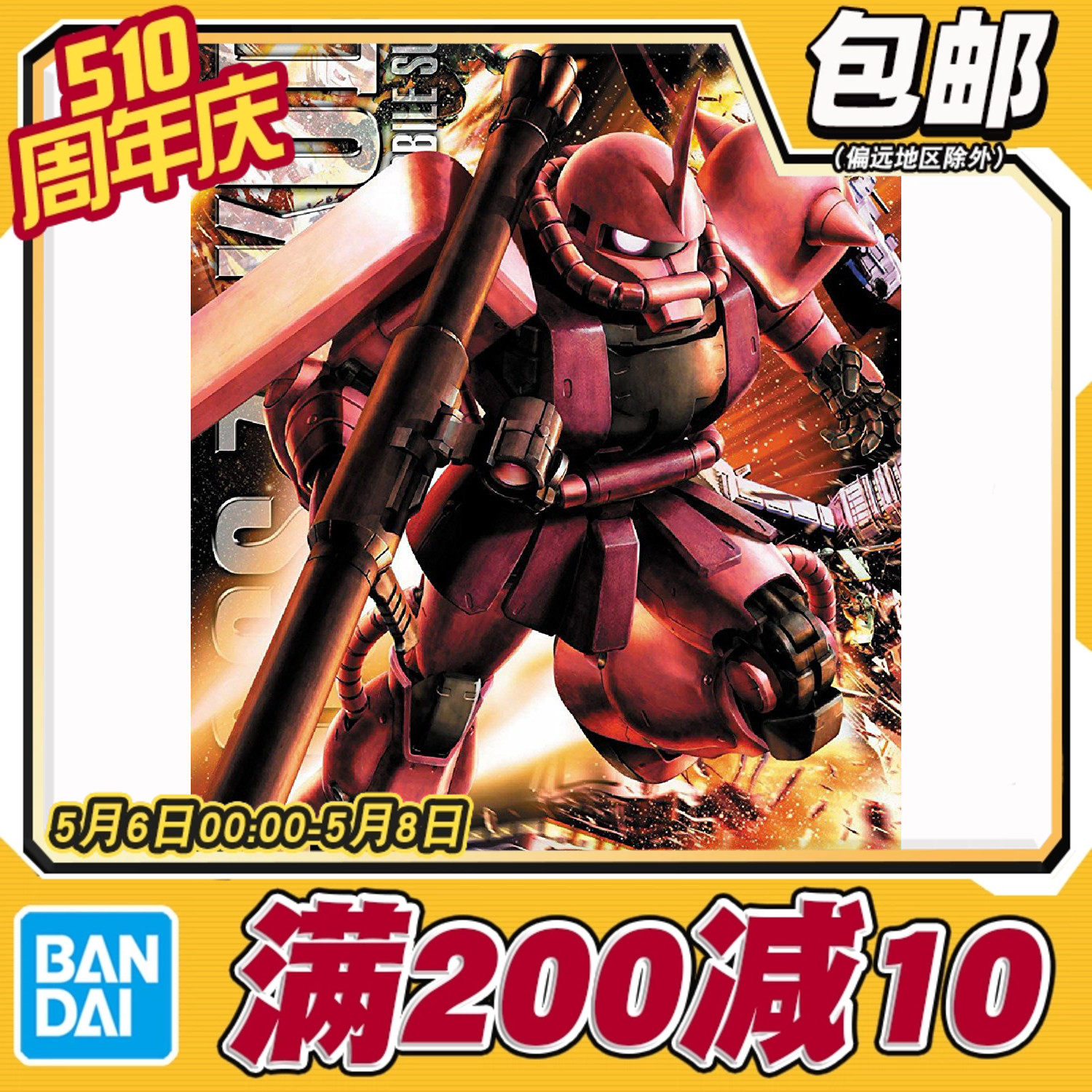 现货 万代 MG 1/100 夏亚专用红渣古 VER.2.0 红扎古 拼装 模型