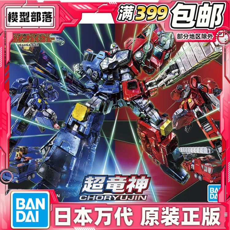 现货 万代 HG 勇者王 超龙神 炎龙 冰龙 GGG 变形合体 拼装模型