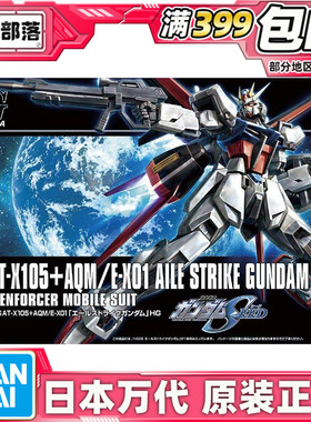 现货 万代 HGCE HGUC 171 Aile Strike 空战空装 强袭高达 拼装