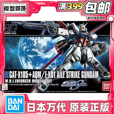 HGUC空战空装强袭高达拼装