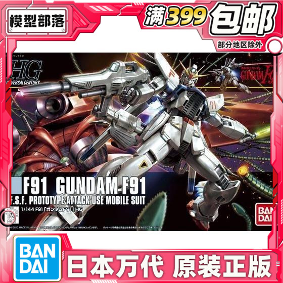 万代现货f91白色高达拼装模型