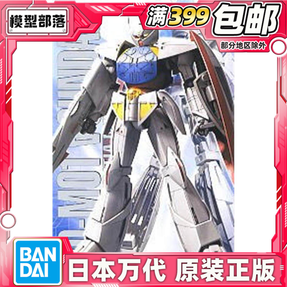 现货 万代 MG 1/100 WD-M01 TURN A 逆A 倒A高达 胡子高达 拼装