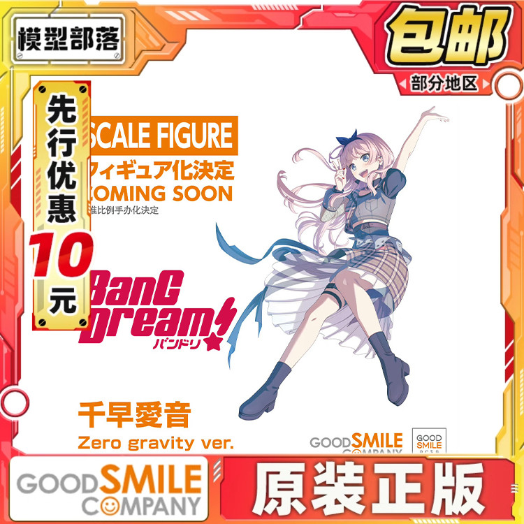 先行预定包邮 GSC 千早爱音 Zero gravity BanG Dream 邦邦 MyGO