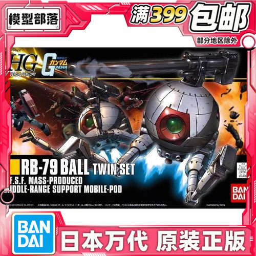 预定万代铁球两个套装拼装模型