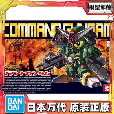 预定 万代 BB战士 SD高达 375 Legend 指挥官队长 高达 拼装模型