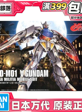 现货 万代 HGUC 177 1/144 Turn A 倒A高达 逆A 胡子 水壶 拼装