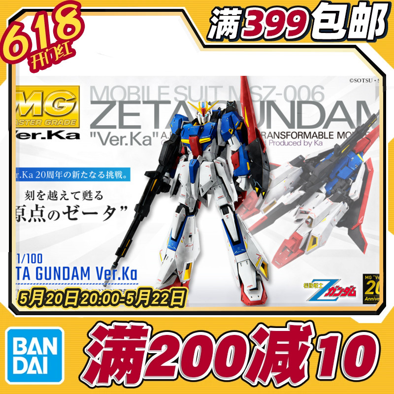 现货 万代 MG 1/100 Z高达 ZETA ka 卡版 新版 可变形 拼装模型