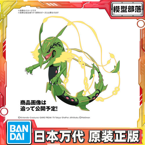 预定 万代 宝可梦 超级裂空座 MEGA形态 口袋收藏 61 特选 拼装