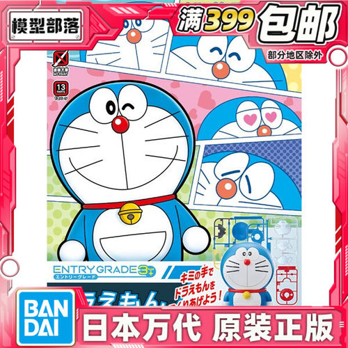 机器猫小叮当Bandai/万代