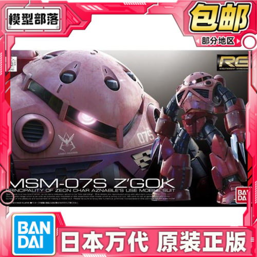 万代夏亚专用魔蟹彗星模型现货