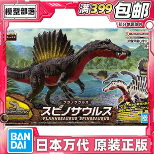 恐龙 棘龙 含骨架化石 现货 拼装 Plastic 新版 模型 万代