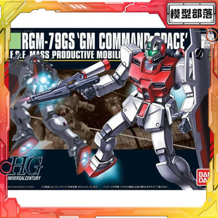 现货 万代 HGUC 1/144 吉姆突击型 吉姆指挥官型 宇宙型 拼装模型