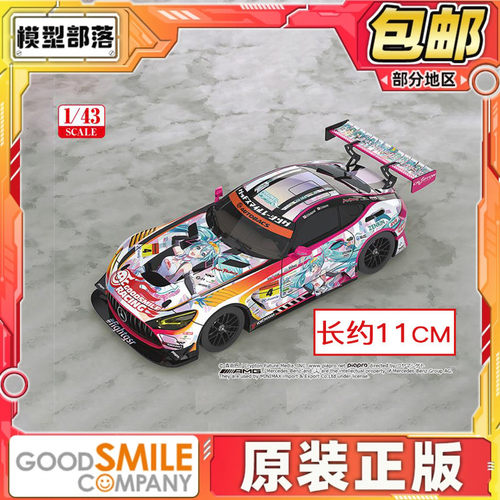 预定包邮 GSC 1/43 初音未来 AMG 2021 SUPERGT参战100战纪念成品