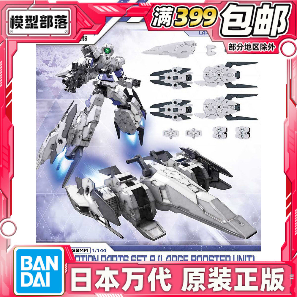 现货 万代 1/144 30mm 大型推进装备 配件套组9 武器 拼装模型图片