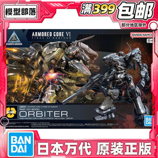 现货 万代 30MM 装甲核心6 境界天火 AC CC-2000 拼装模型
