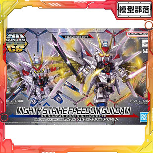 现货 万代 SDCS BB战士 非凡强袭自由高达 SEED剧场版 拼装模型