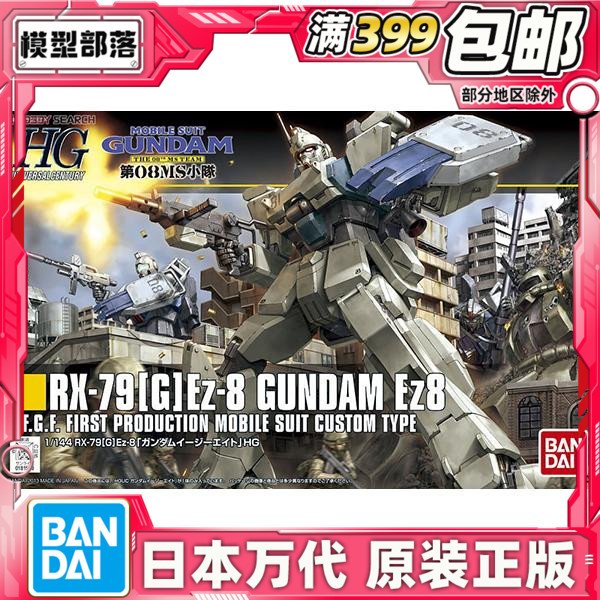 现货 万代 HG HGUC 155 1/144 RX-79[G] EZ-8 高达 空降背包 拼装 模玩/动漫/周边/娃圈三坑/桌游 高达模型专区 原图主图