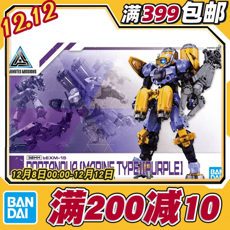 现货 万代 机甲 30MM 1/144 bEXM-15 博尔塔诺瓦 水中型