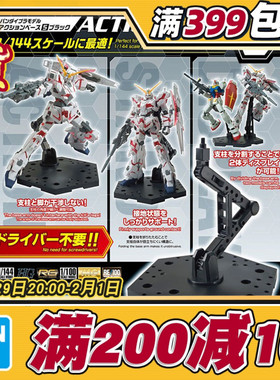 现货 万代 1/144 新型 通用支架 地台 黑色 组合 RG HG 适用 模型