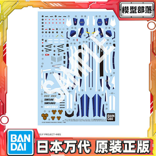预定 万代 HG 1/100 VF-25G 弥赛亚 米海尔机 水贴 超时空要塞