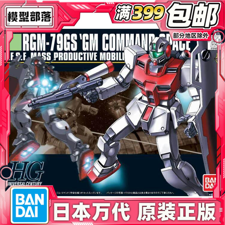 现货 万代 HGUC 1/144 吉姆突击型 吉姆指挥官型 宇宙型 拼装模型