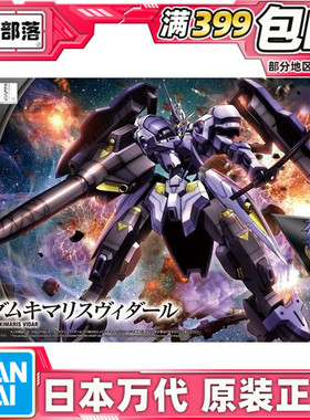 现货 万代 HG IBO 035 1/144 铁血孤儿 VIDAR 锡蒙力 维达尔 高达