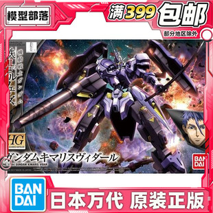 现货 万代 HG IBO 035 1/144 铁血孤儿 VIDAR 锡蒙力 维达尔 高达