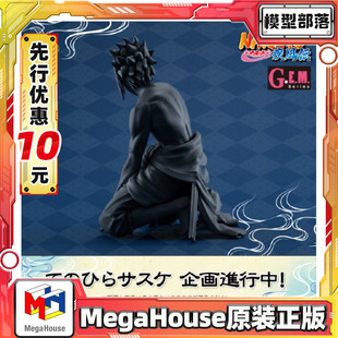 火影忍者 GEM 掌中 宇智波佐助 疾风传 包邮 先行预定 MegaHouse