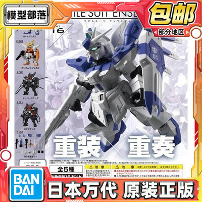 预定包邮 万代 扭蛋 MSE16 机动战士高达 海牛主天使 战旗再版