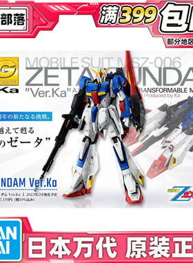 现货 万代 MG 1/100 Z高达 ZETA ka 卡版 新版 可变形 拼装模型
