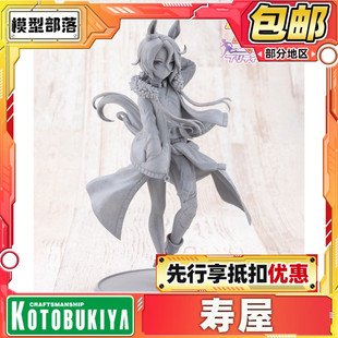 先行预定 寿屋 赛马娘 Pretty Derby 成田大进 手办